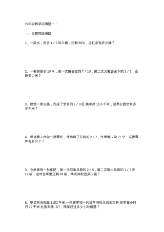 六年级数学应用题100道附答案可打印.docx