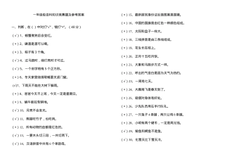 小学百科知识竞赛试题及参考答案汇编（一至六年级全）.doc