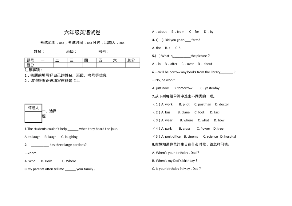 六年级英语试卷附答案可打印.docx_第1页