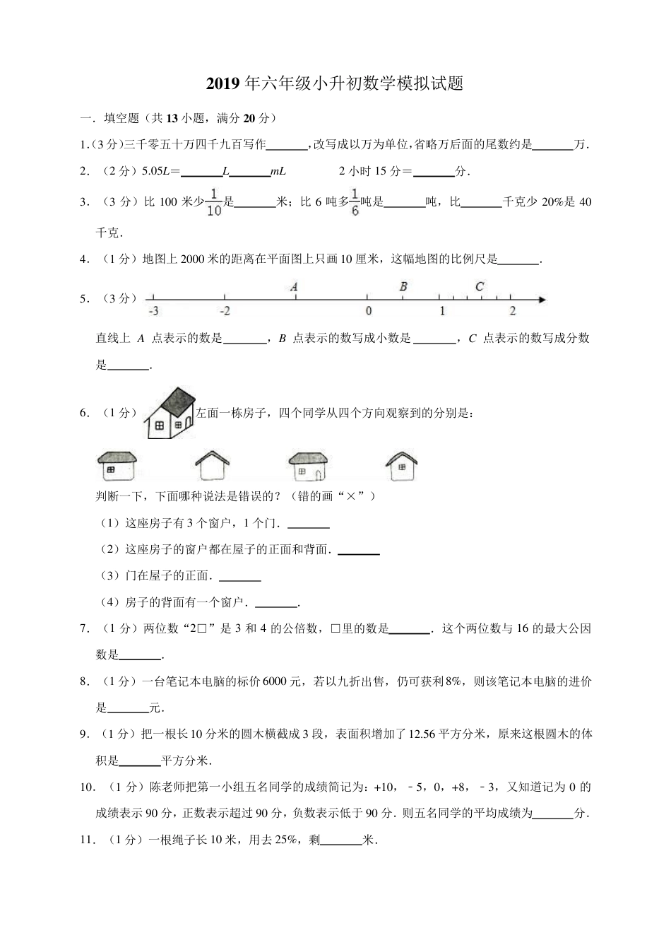 全国通用六年级下册数学小升初模拟试题附答案.pdf_第1页