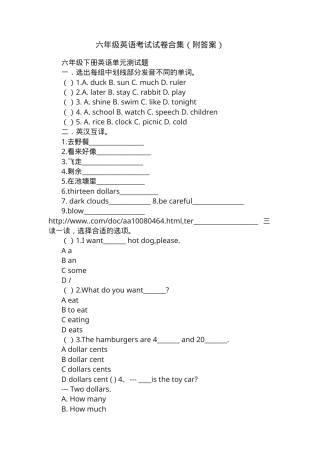 六年级英语考试试卷合集附答案.docx