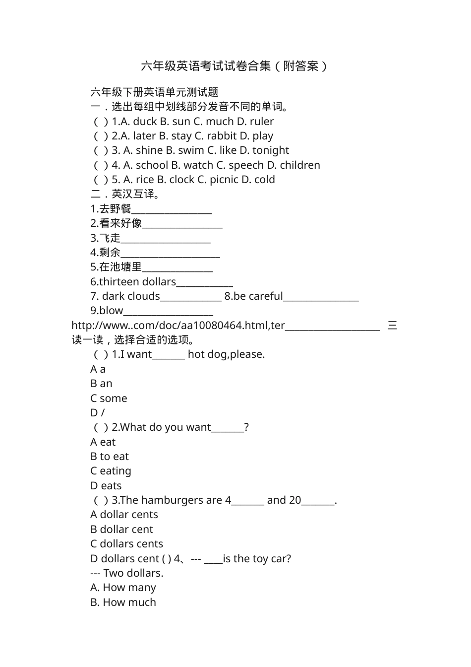 六年级英语考试试卷合集附答案.docx_第1页