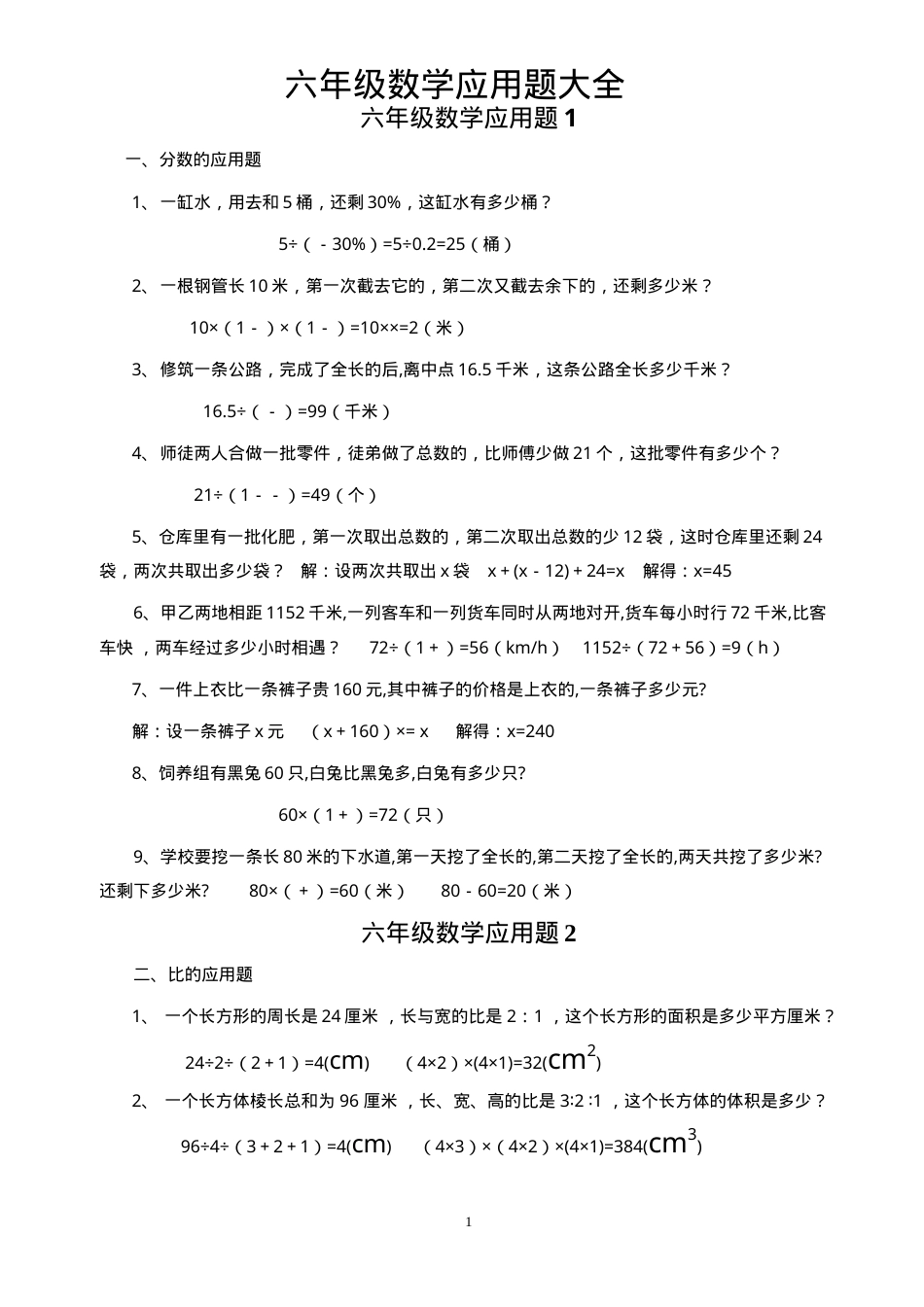 六年级数学应用题大全附答案可打印 副本1.doc_第1页