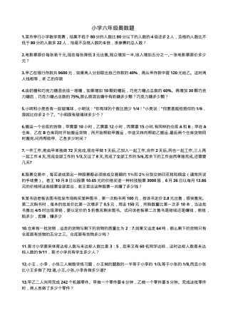 江苏六年级奥数题精选附答案 可打印.doc