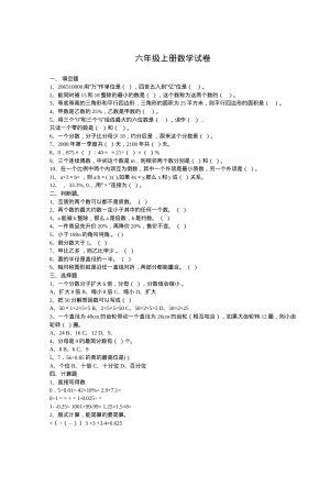 六年级数学上册试卷含答案可打印.doc