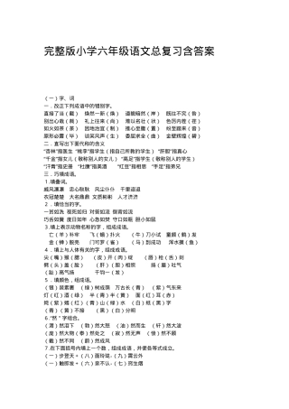 六年级语文总复习资料含答案 副本1.docx