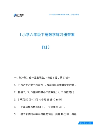 六年级数学下册练习册答案.docx