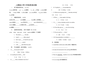 人教版六年级英语试卷 附答案可打印.doc