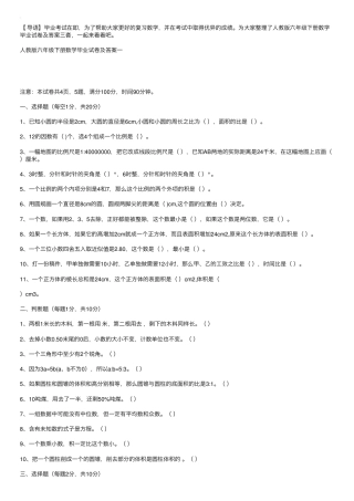 六年级数学试题及答案（人教版_北师大版_苏教版） 副本1.pdf
