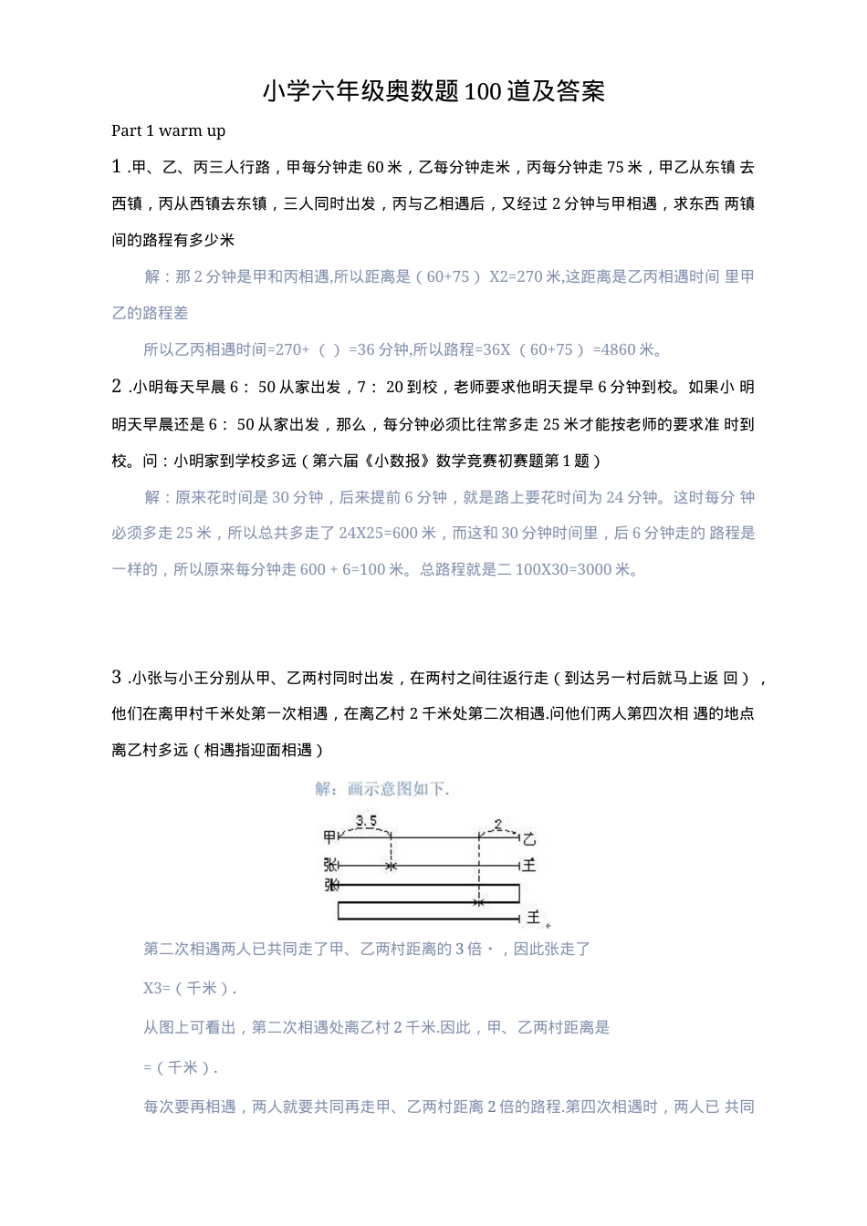 六年级奥数题100道及答案 可打印.docx_第1页