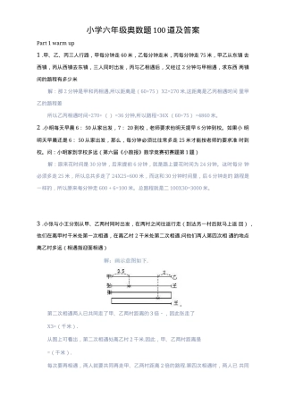 六年级奥数题100道及答案 可打印.docx