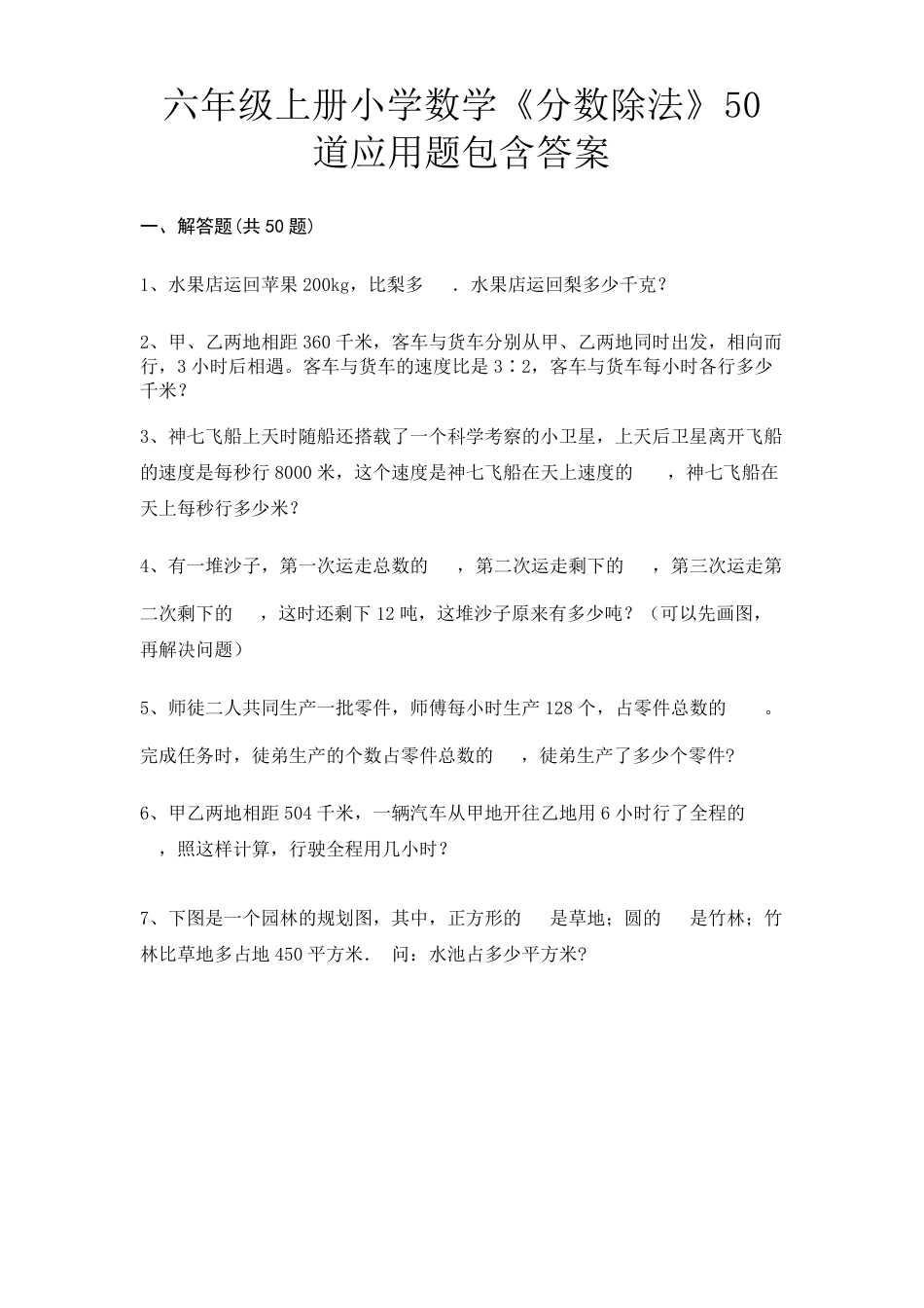 六年级数学上册分数除法应用题50道附答案.pdf_第1页