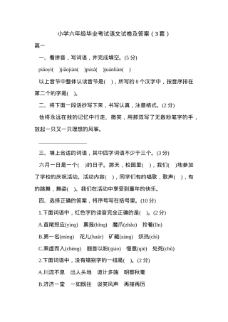六年级语文毕业考试试卷及答案.doc