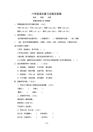六年级语文复习试卷附答案.doc