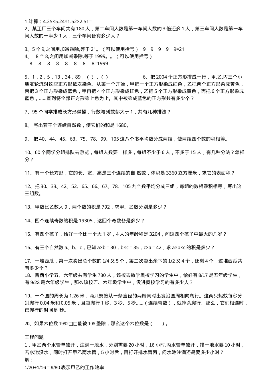 六年级数学练习题含答案可打印.doc_第1页