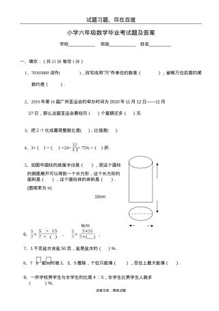 六年级数学毕业试题含答案解析.doc