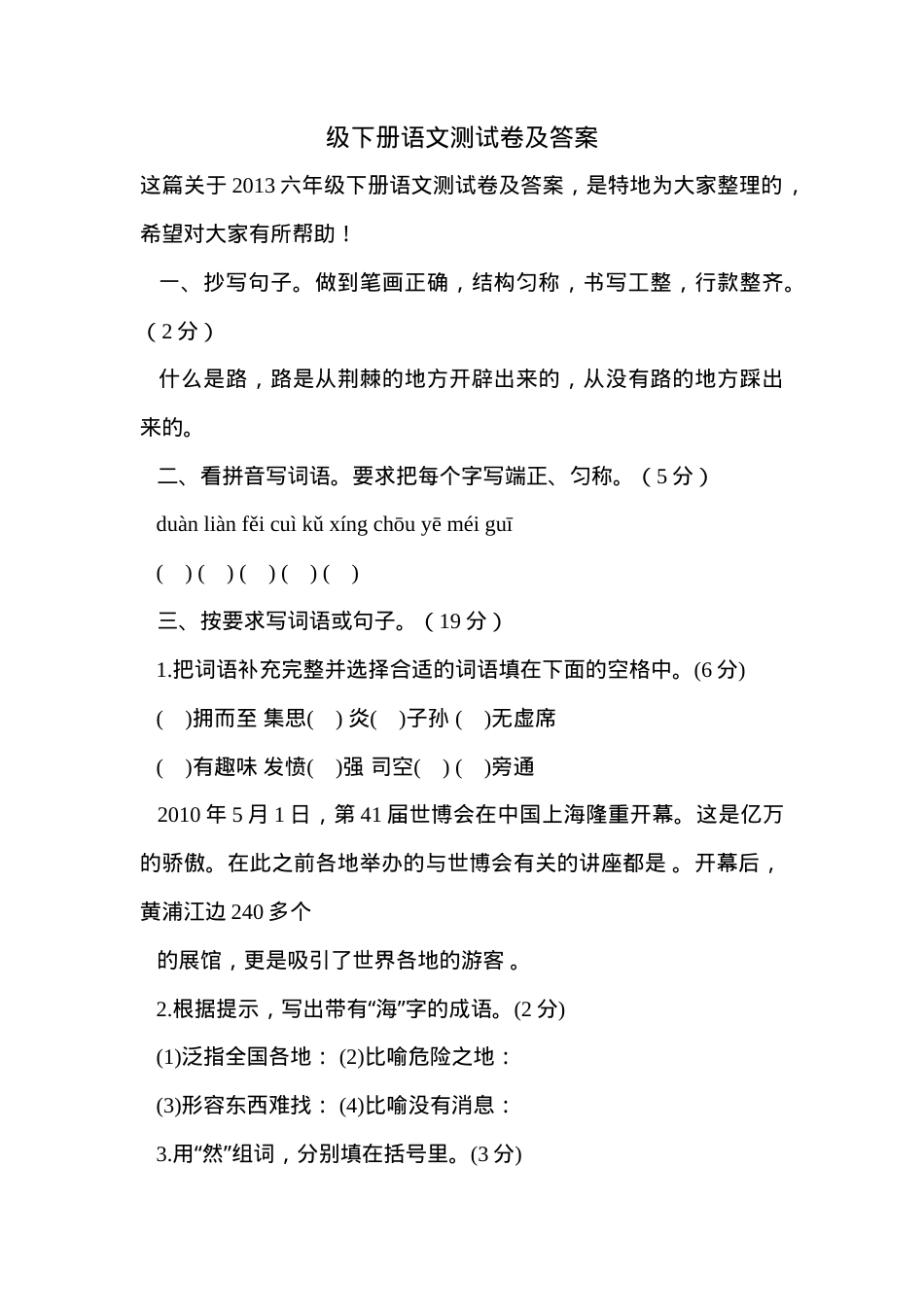 六年级语文下册测试卷附答案.doc_第1页
