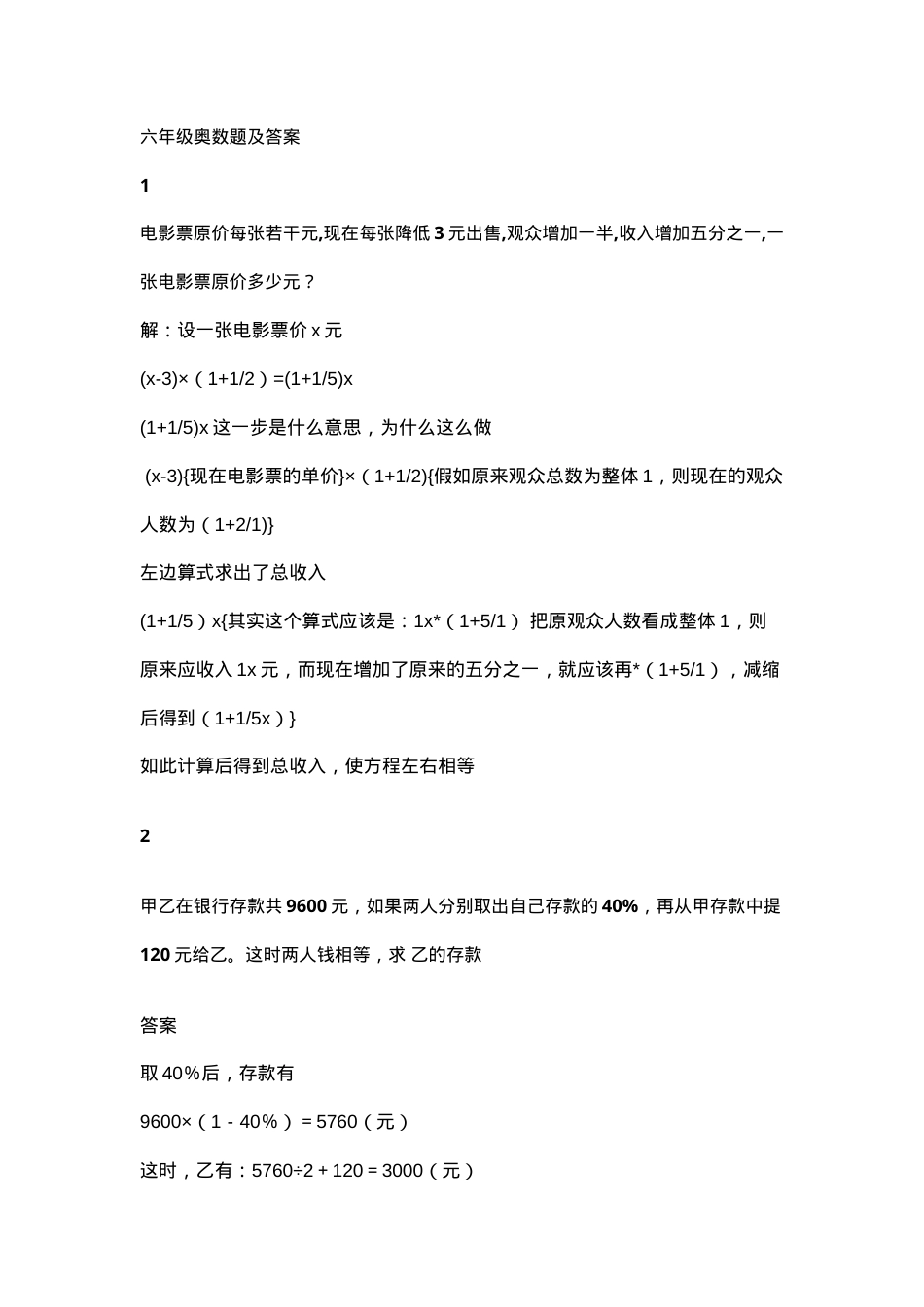 六年级奥数题及答案 经典专项练习题可打印.doc_第1页