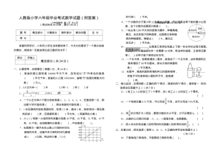 六年级数学毕业考试试卷附答案 副本4.doc
