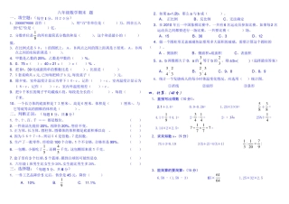 六年级数学期末试卷 附答案 可打印.pdf