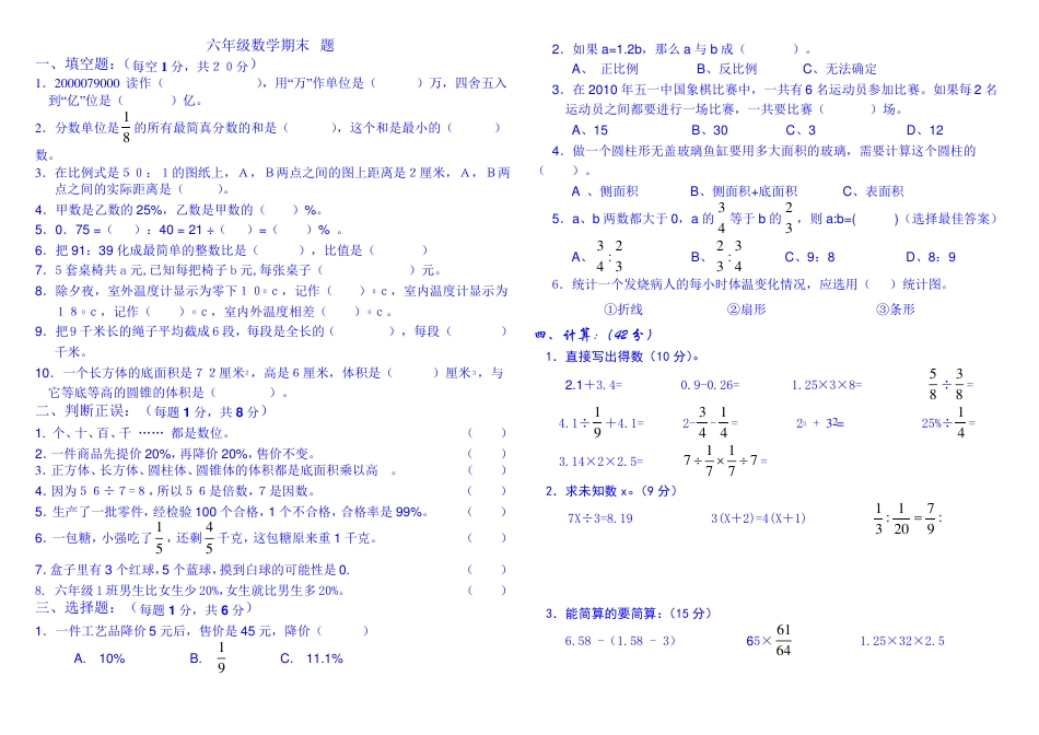 六年级数学期末试卷 附答案 可打印.pdf_第1页