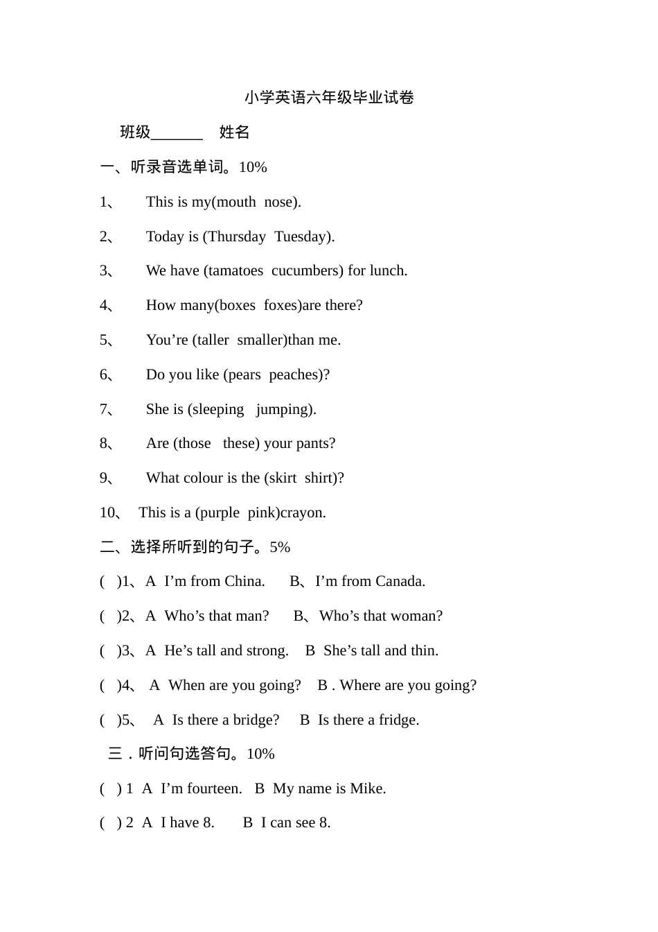 小学英语六年级毕业试卷附答案.doc_第1页