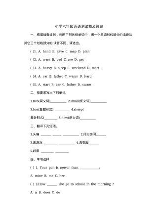 六年级英语测试卷附答案.docx