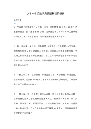 六年级数学奥数题集锦附答案.docx