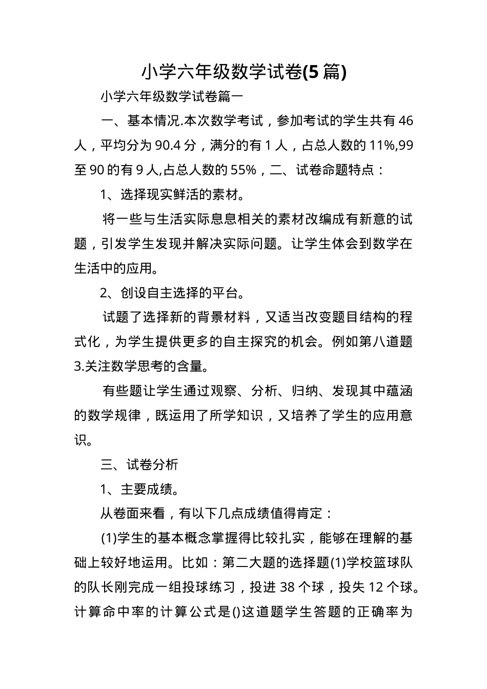 六年级数学试卷5套含答案可打印.docx_第1页