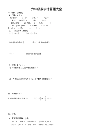 六年级数学计算题大全含答案可打印.doc