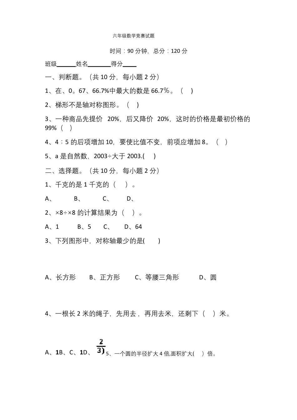 2022六年级数学竞赛试题附答案.pdf_第1页