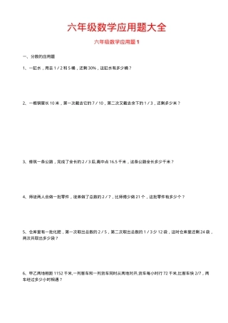六年级数学应用题大全附答案可打印.doc