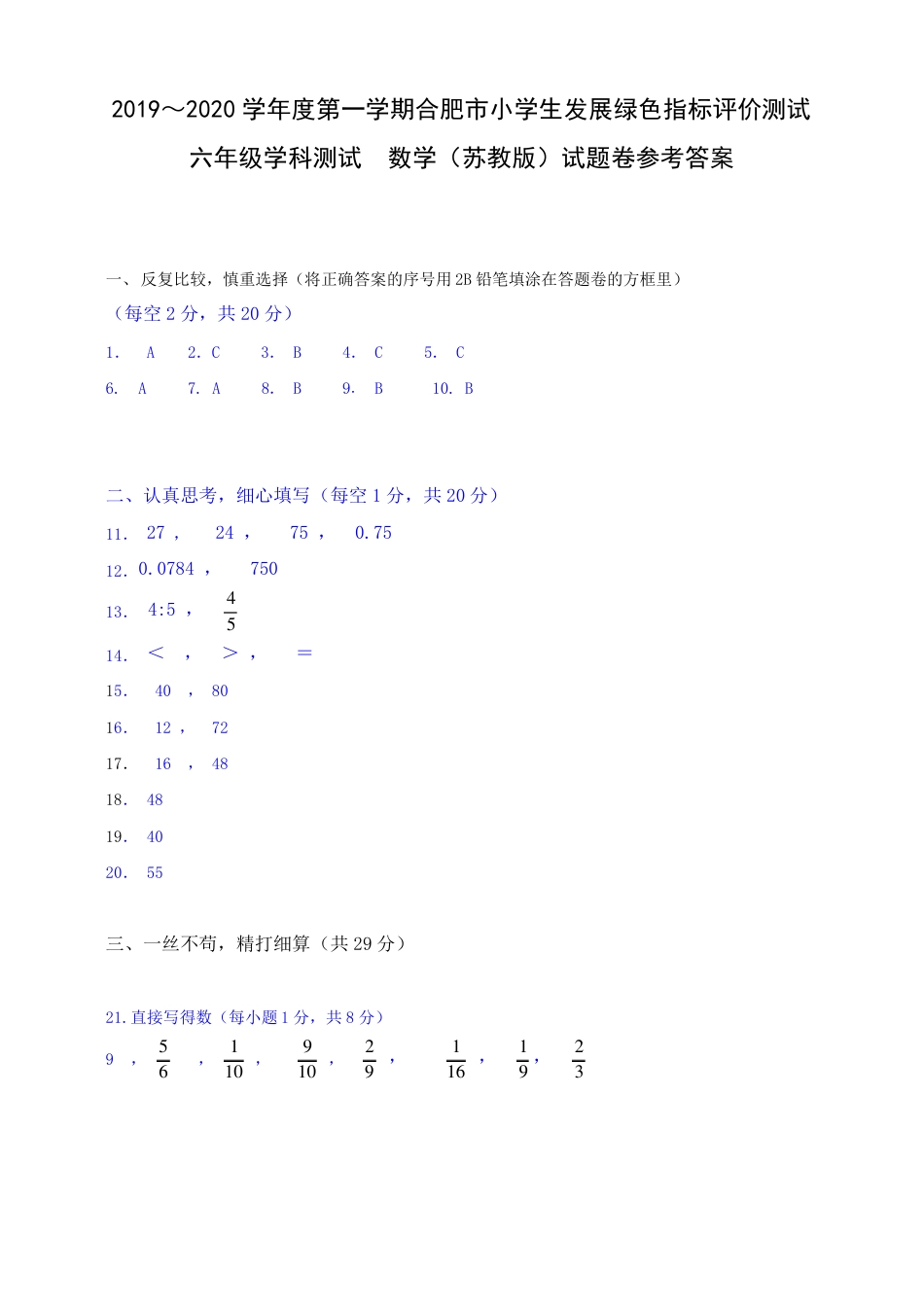 苏教版六年级数学试卷附答案.pdf_第1页