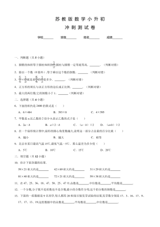 苏教版六年级小升初数学试题附答案.pdf