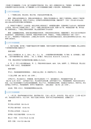 六年级奥数题精选5套含答案可打印.pdf