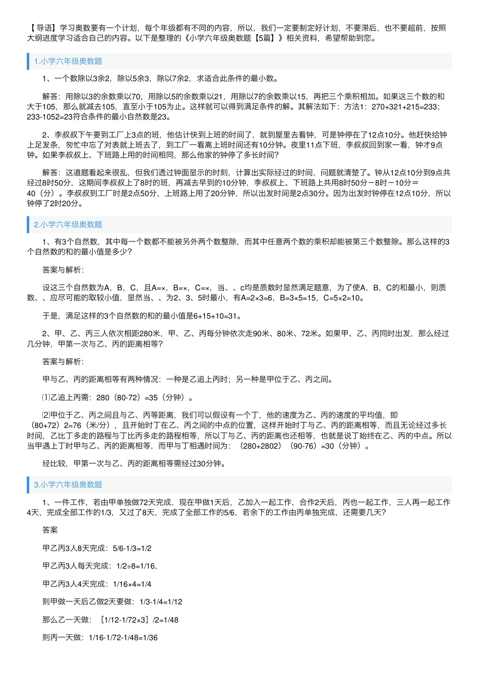 六年级奥数题精选5套含答案可打印.pdf_第1页