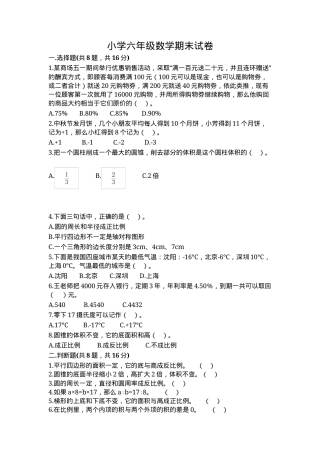 六年级数学期末试卷含答案.docx