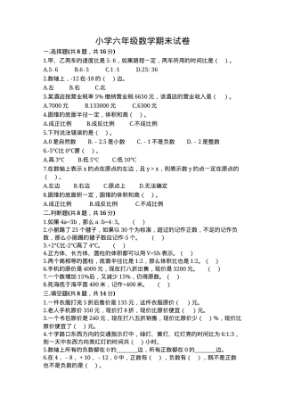 六年级数学期末试卷附答案可下载.docx