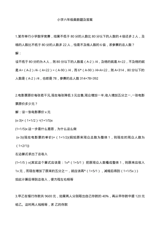六年级奥数题及答案 全套专项练习题可打印.doc