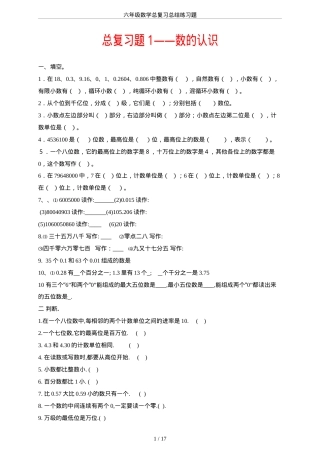 六年级数学总复习练习题含答案可打印.doc