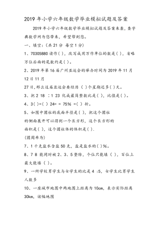 六年级数学毕业模拟试卷附答案.pdf