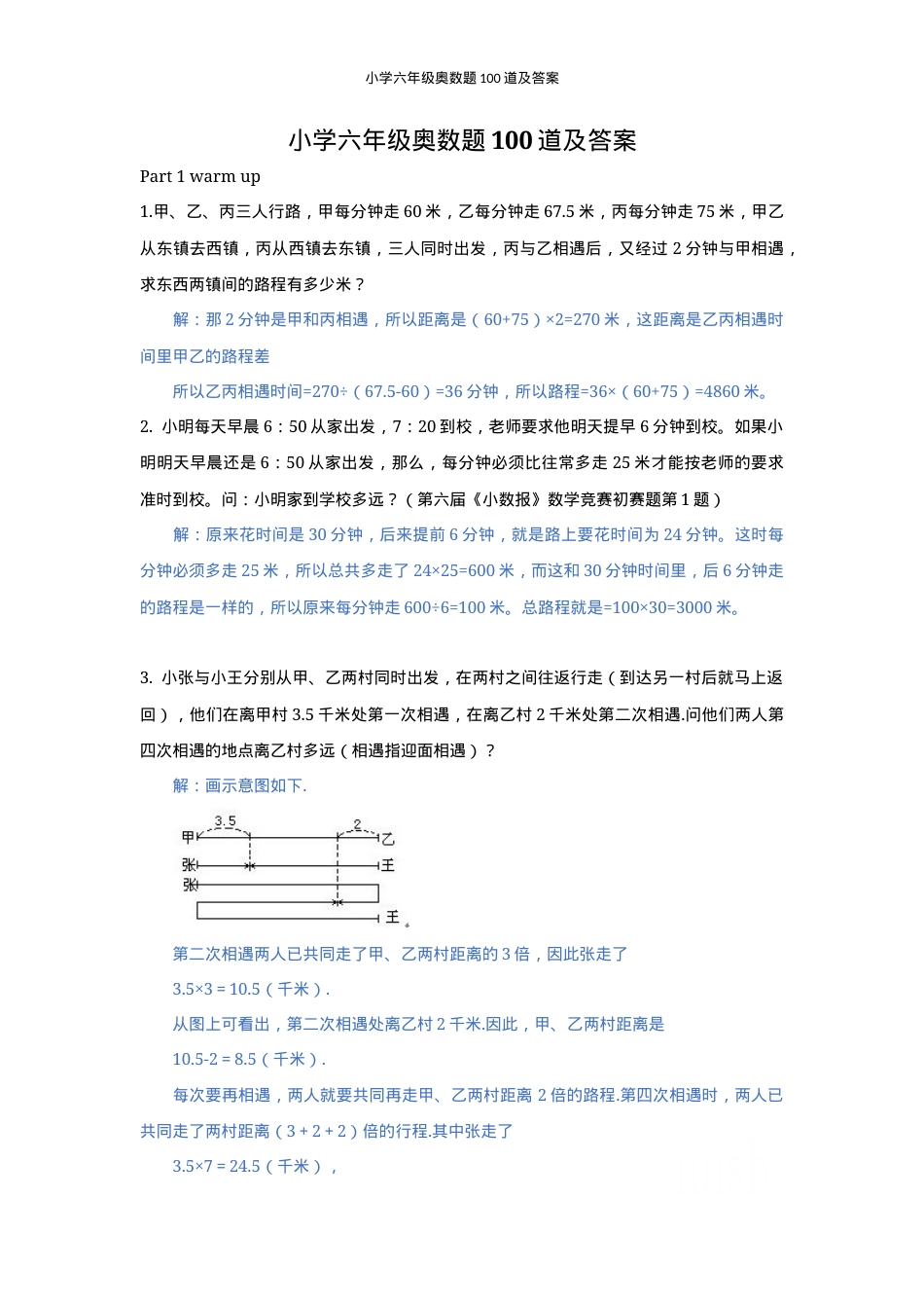 小学六年级奥数题100道附答案可打印.docx_第1页