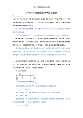 小学六年级奥数题100道附答案可打印.docx