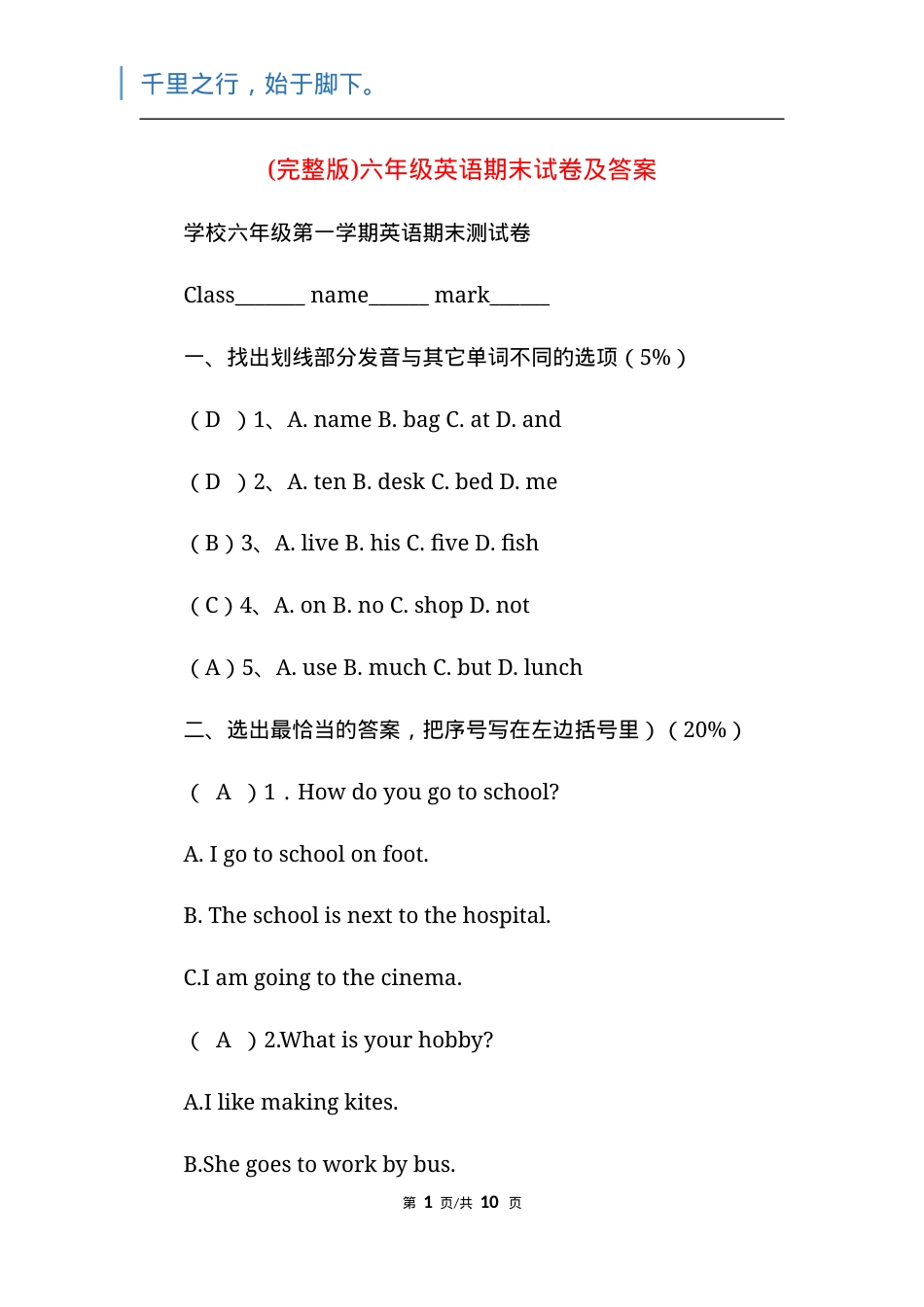 六年级英语期末试卷附答案.docx_第1页