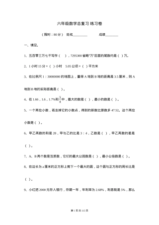 六年级数学试题及答案大全（人教版_北师大版_苏教版）.doc