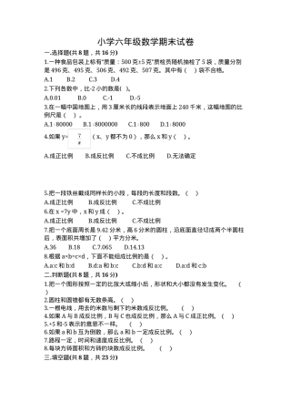 六年级数学期末试卷及答案.docx