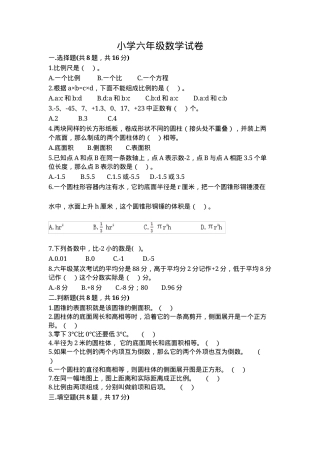 六年级数学试卷及答案 含历年真题可打印.docx