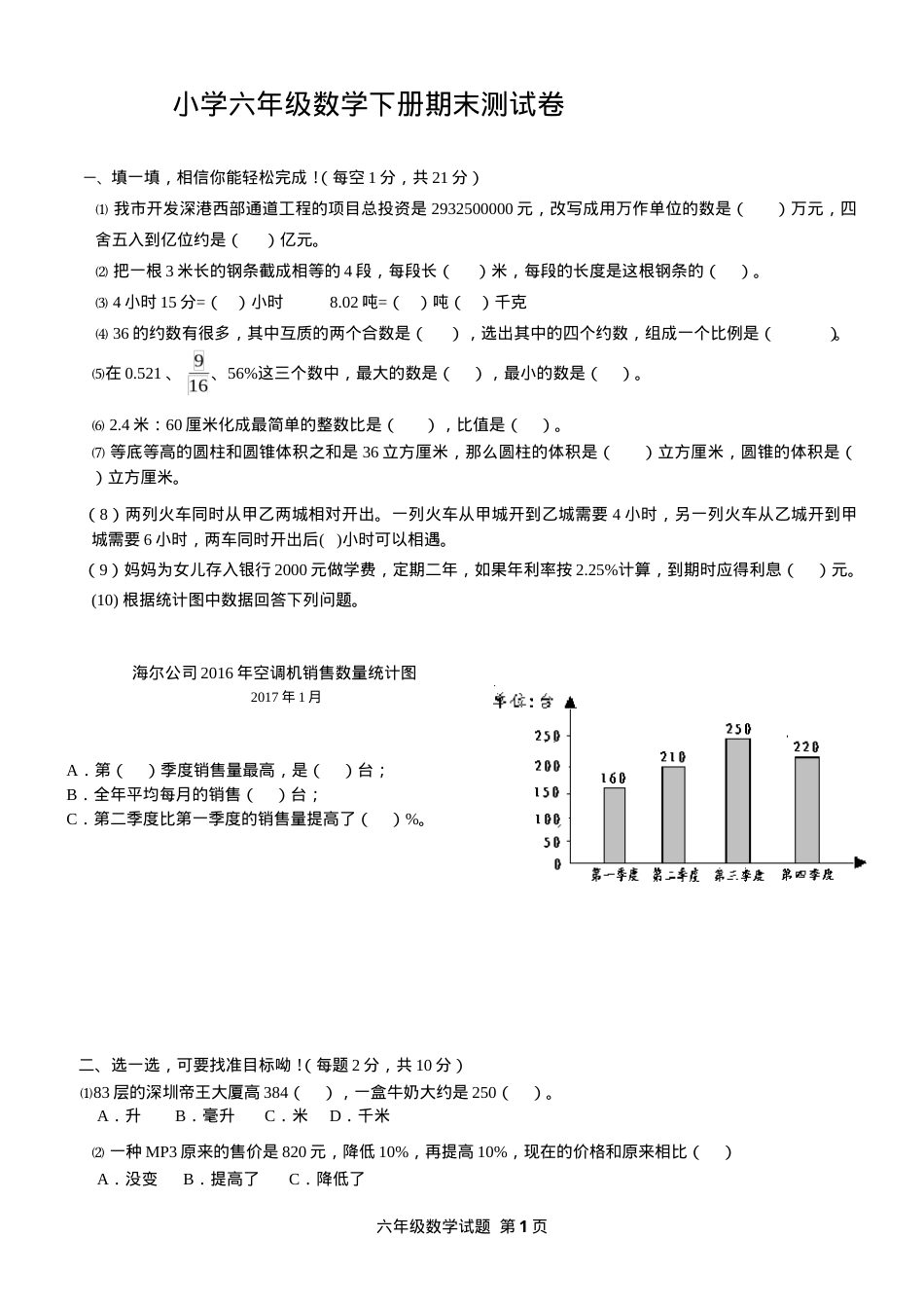 六年级数学下册试卷及答案 共5套可打印.doc_第1页