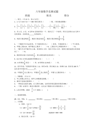 北师大版六年级数学竞赛试题含答案.pdf