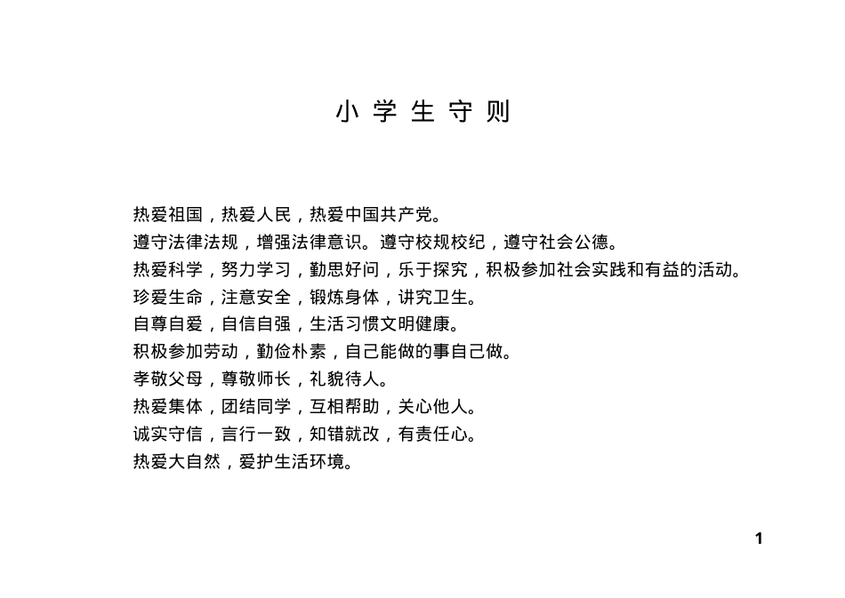 小学生成长记录册三至六年级通用版可打印模板 副本1.doc_第1页